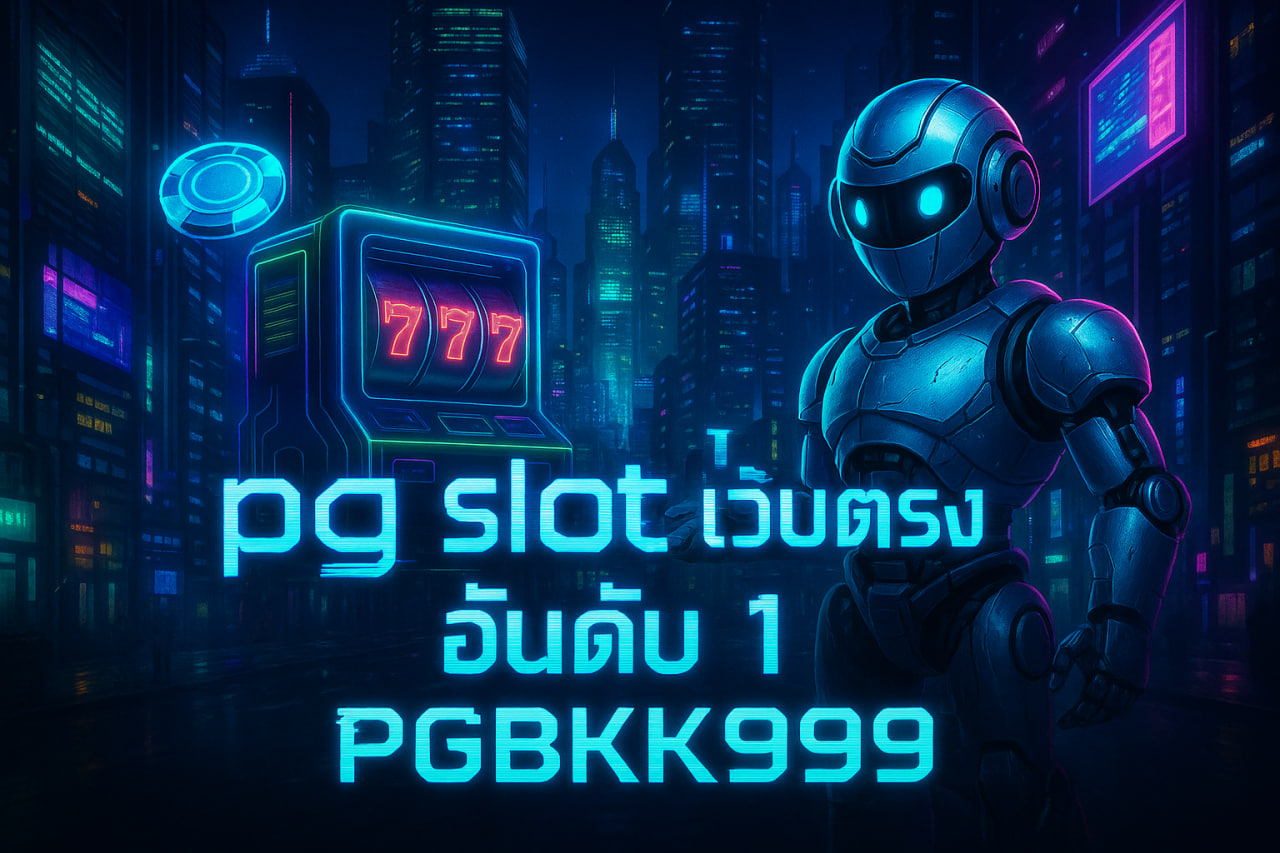 pg slot เว็บตรง อันดับ 1 PGBKK999 | สล็อตแตกง่าย โบนัสสูงสุด