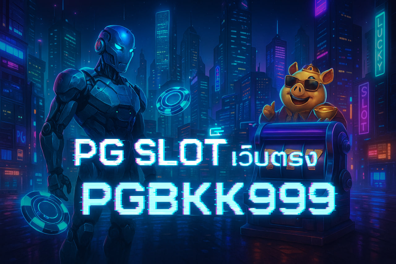 pg slot เว็บตรง PGBKK999 | สล็อต PG แตกง่าย ปลอดภัย 100%