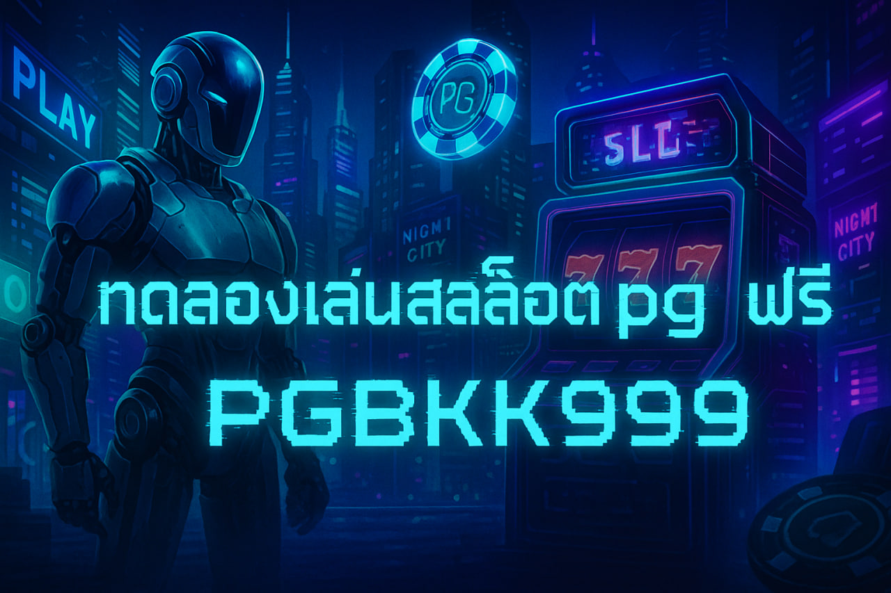 ทดลองเล่นสล็อต pg ฟรี PGBKK999 | เล่นฟรีทุกเกม PG ไม่ต้องสมัคร