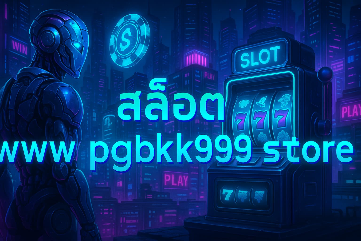 สล็อต www pgbkk999 store | เว็บตรงสล็อตแตกง่าย รวมเกมยอดนิยมทุกค่าย