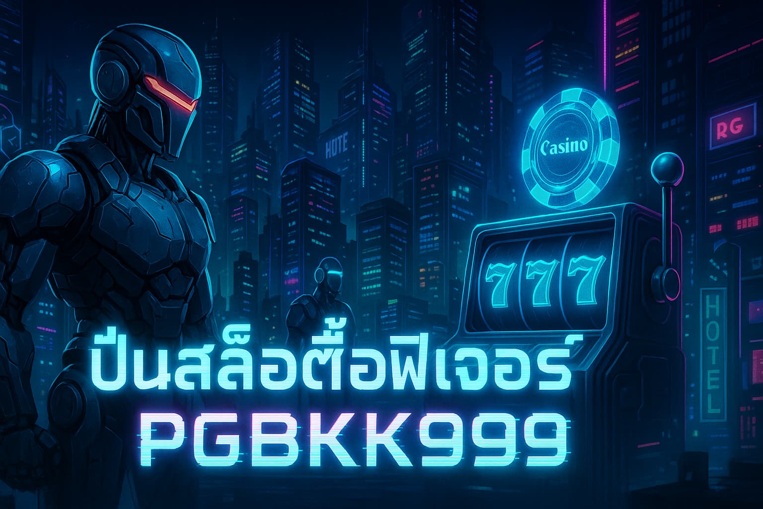 ปั่นสล็อตซื้อฟีเจอร์ PGBKK999 ทางลัดสู่โบนัส แตกไว ลุ้นกำไรจริง