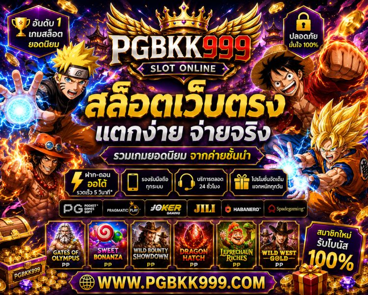 สล็อต Joker รวมข้อมูลเกมยอดนิยมและฟีเจอร์โบนัส