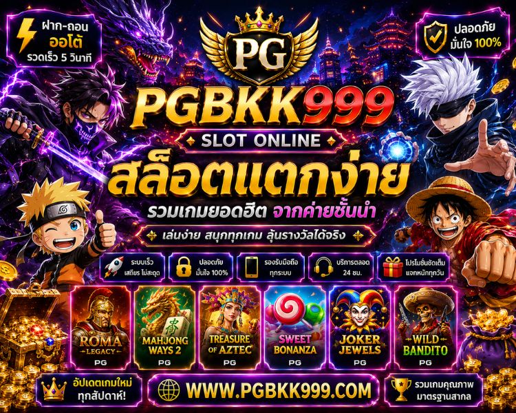 สล็อตเว็บใหญ่ รวมข้อมูลเกมสล็อตออนไลน์ครบทุกหมวด