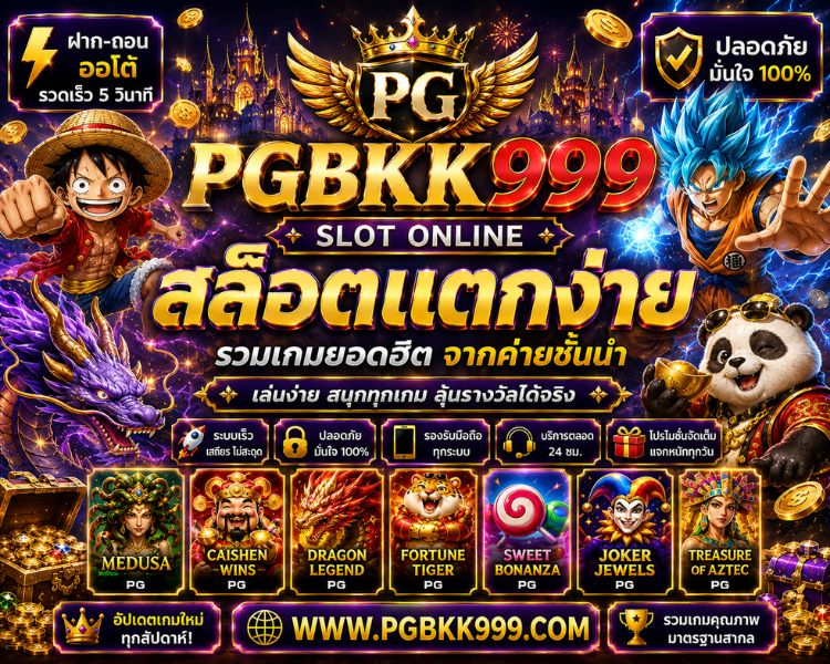 สล็อตเว็บตรง รวมข้อมูลเกมสล็อตออนไลน์ครบทุกหมวด