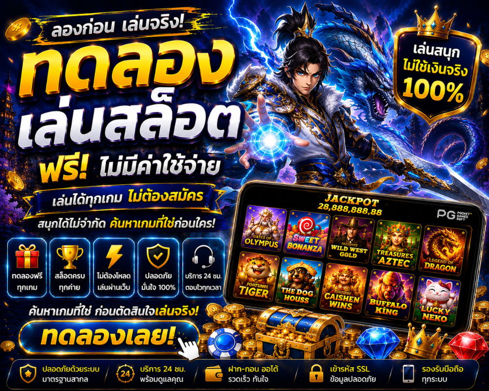 เว็บสล็อตตรง รวมเกมสล็อตออนไลน์ ฟีเจอร์ครบ เล่นได้ทุกระบบ
